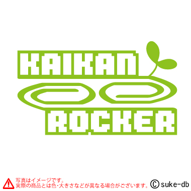 Kaikan Rocker