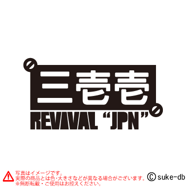 REVIVAL