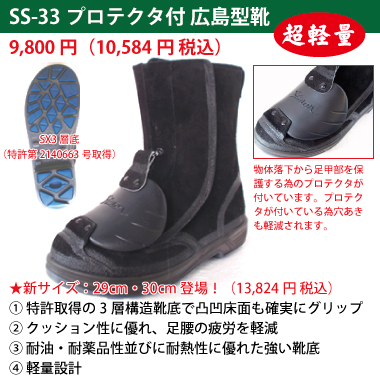 広島型安全靴
