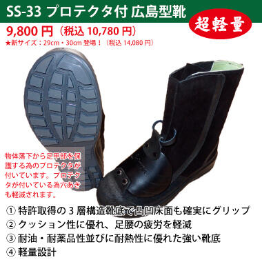 広島型安全靴